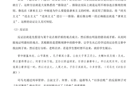 特级教师课堂《采用合理的论证方法》（教学设计）高中语文选择性必修上册同步教学（统编新版）_4-教培资料-26年最新资料-同步更新_初中高中教资_03语文教案_教案第2套