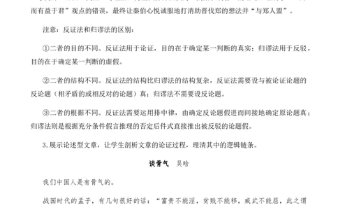 特级教师课堂《采用合理的论证方法》（教学设计）高中语文选择性必修上册同步教学（统编新版）_4-教培资料-26年最新资料-同步更新_初中高中教资_03语文教案_教案第2套