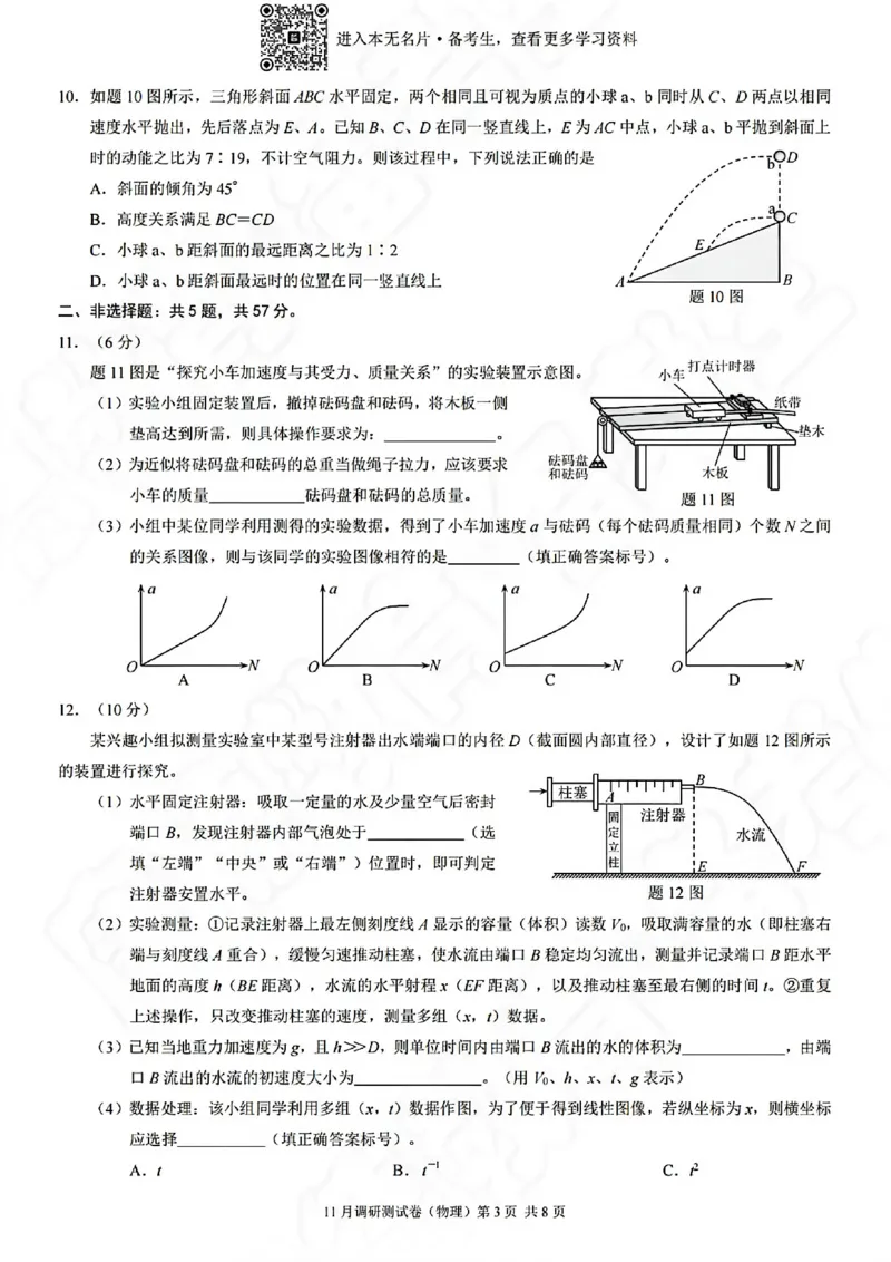 物理试卷-2025年秋康德高三11月调研测试试题卷_251114康德教育重庆市2026年普通高等学校招生全国统一考试11月调研测试（全科）