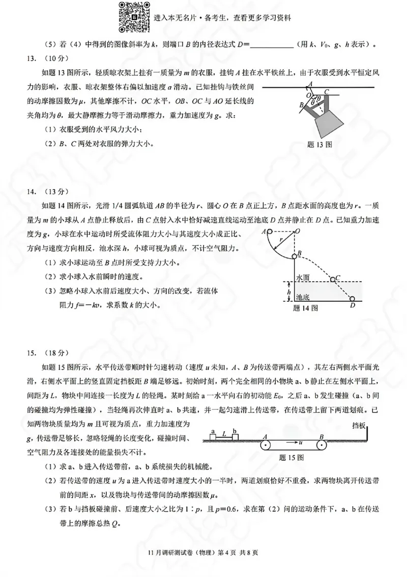 物理试卷-2025年秋康德高三11月调研测试试题卷_251114康德教育重庆市2026年普通高等学校招生全国统一考试11月调研测试（全科）