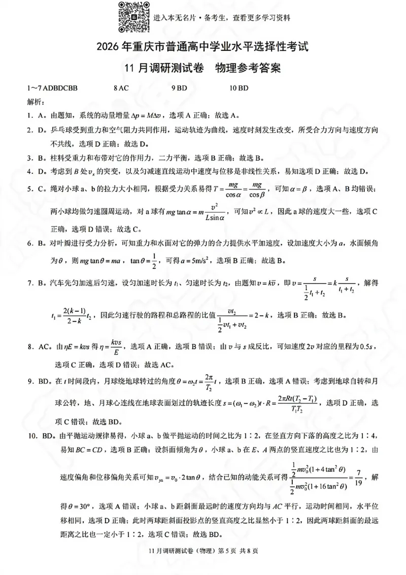 物理试卷-2025年秋康德高三11月调研测试试题卷_251114康德教育重庆市2026年普通高等学校招生全国统一考试11月调研测试（全科）