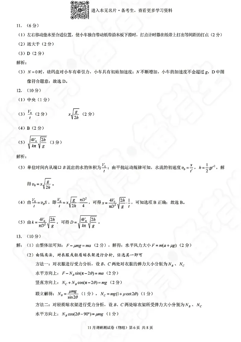 物理试卷-2025年秋康德高三11月调研测试试题卷_251114康德教育重庆市2026年普通高等学校招生全国统一考试11月调研测试（全科）