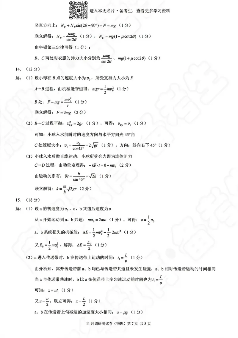 物理试卷-2025年秋康德高三11月调研测试试题卷_251114康德教育重庆市2026年普通高等学校招生全国统一考试11月调研测试（全科）