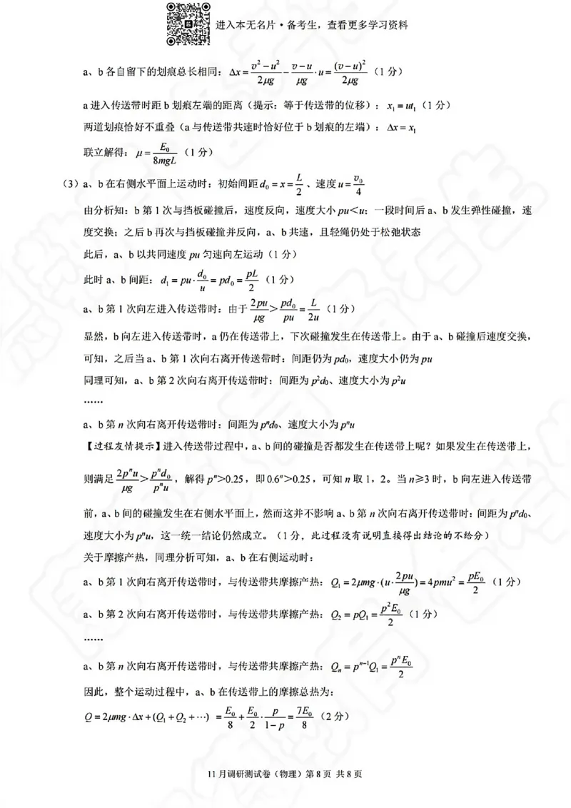 物理试卷-2025年秋康德高三11月调研测试试题卷_251114康德教育重庆市2026年普通高等学校招生全国统一考试11月调研测试（全科）