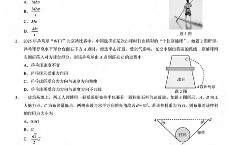 物理试卷-2025年秋康德高三11月调研测试试题卷_251114康德教育重庆市2026年普通高等学校招生全国统一考试11月调研测试（全科）