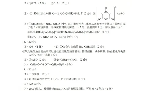 化学答案-2512诸暨诊断_2025年12月_251208浙江省诸暨市2025年12月高三诊断性考试（全科）