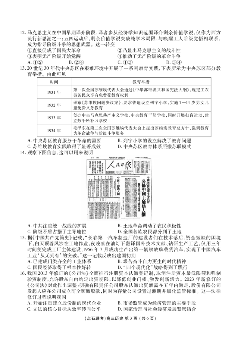 点石联考2025&mdash;2026学年度上学期高三年级11月份联合考试历史_251112辽宁省点石联考2025&mdash;2026学年度上学期高三年级11月份联合考试（全科）