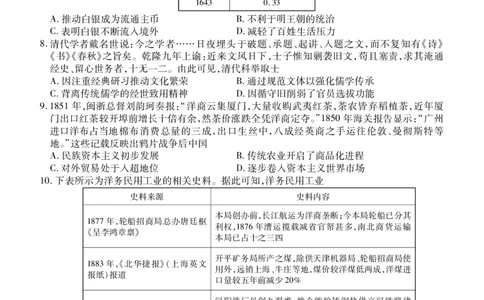 点石联考2025&mdash;2026学年度上学期高三年级11月份联合考试历史_251112辽宁省点石联考2025&mdash;2026学年度上学期高三年级11月份联合考试（全科）