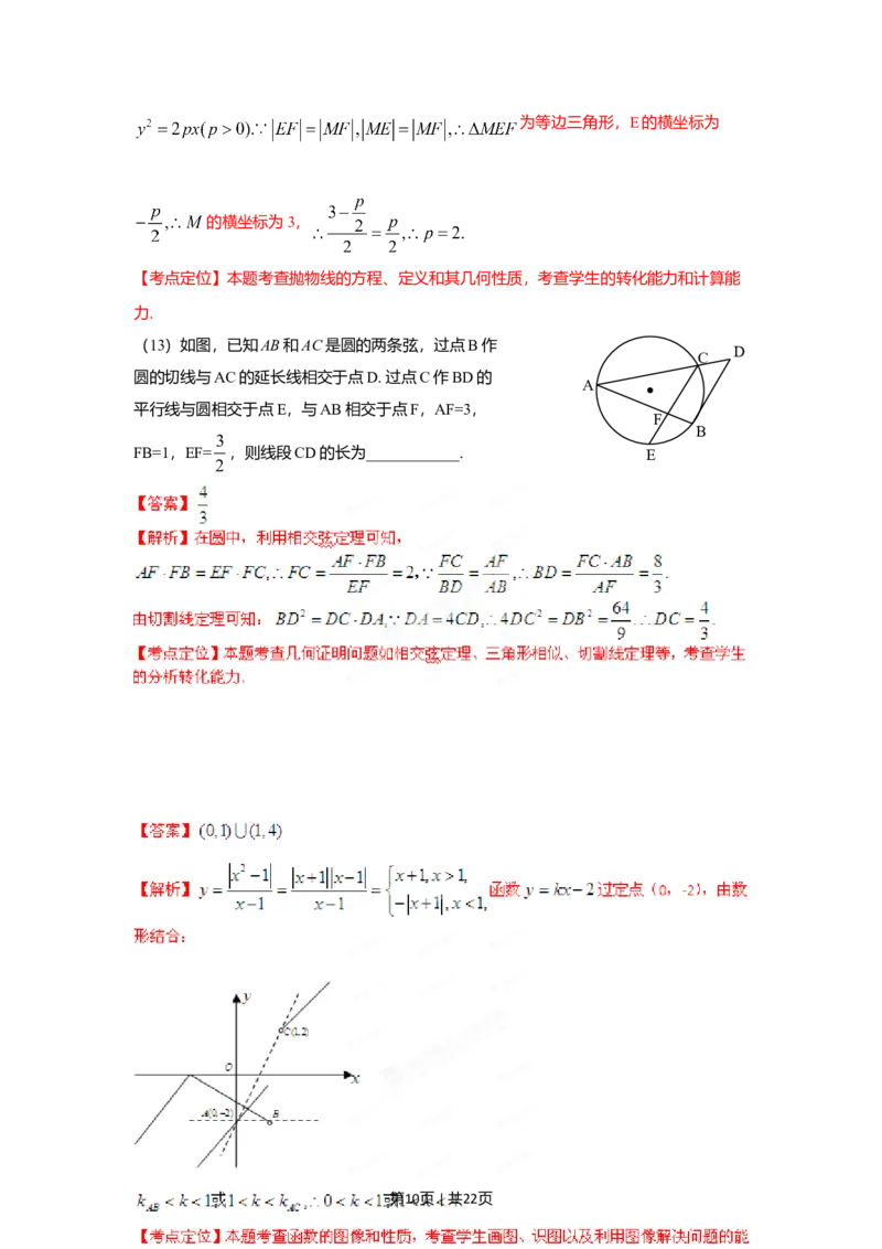 2012年高考数学试卷（理）（天津）（解析卷）_1.高考2025全国各省真题+答案_01.2008-2024全国高考真题（按省份分类）_30.天津_2008-2024&middot;（天津）数学高考真题