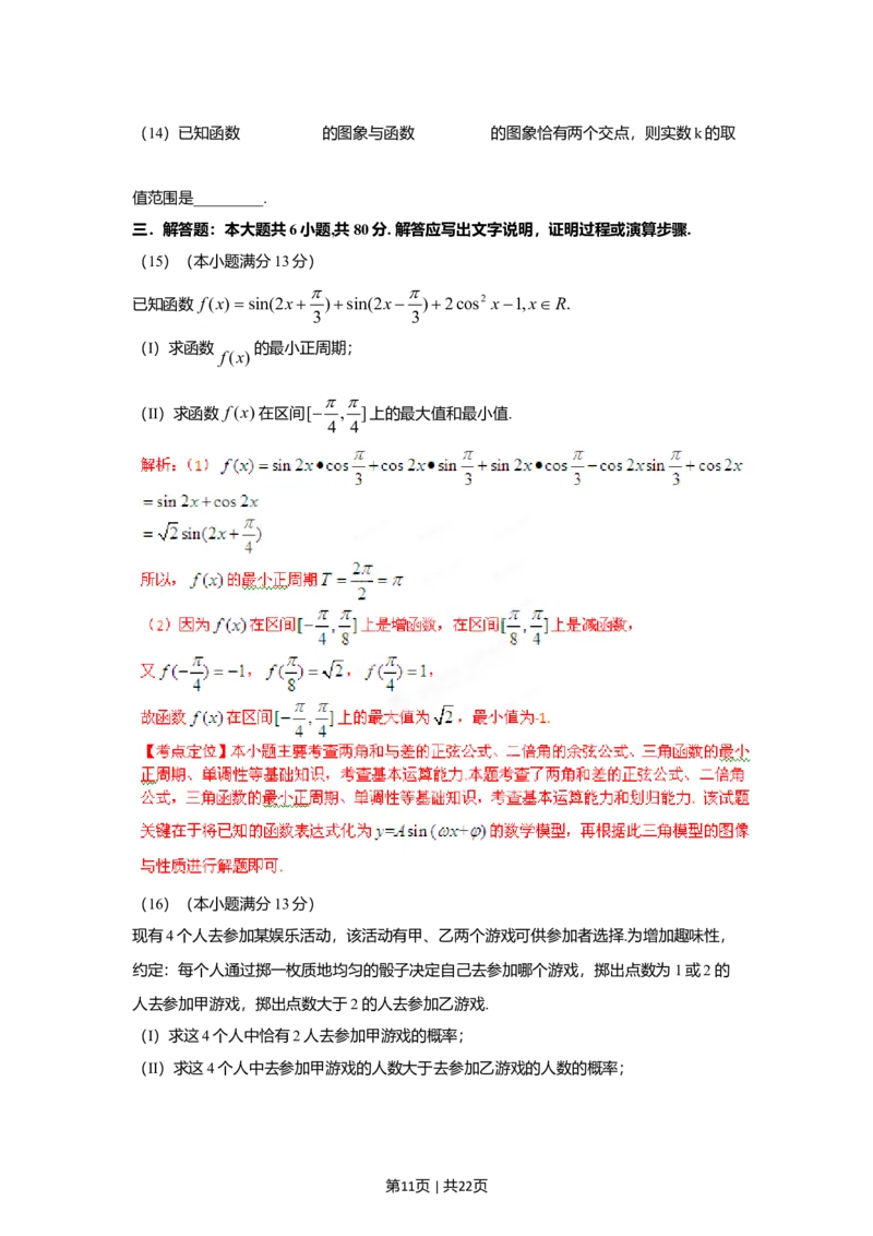2012年高考数学试卷（理）（天津）（解析卷）_1.高考2025全国各省真题+答案_01.2008-2024全国高考真题（按省份分类）_30.天津_2008-2024&middot;（天津）数学高考真题