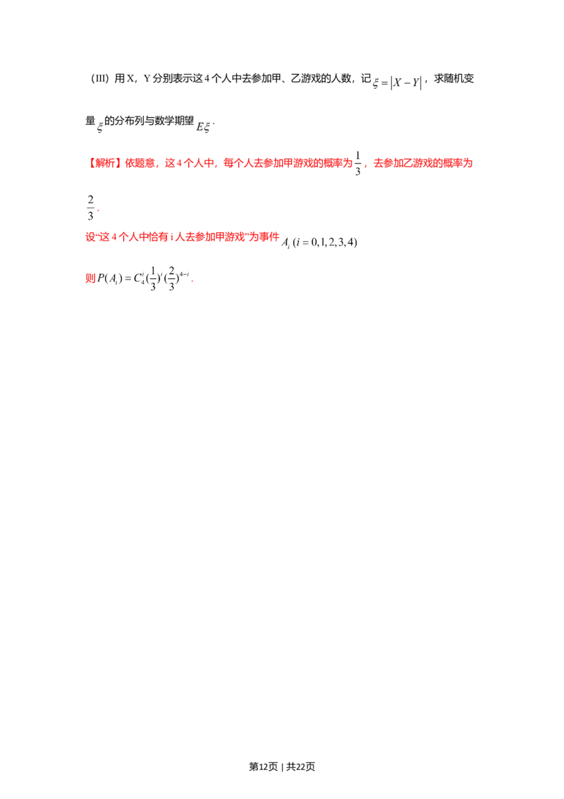 2012年高考数学试卷（理）（天津）（解析卷）_1.高考2025全国各省真题+答案_01.2008-2024全国高考真题（按省份分类）_30.天津_2008-2024&middot;（天津）数学高考真题