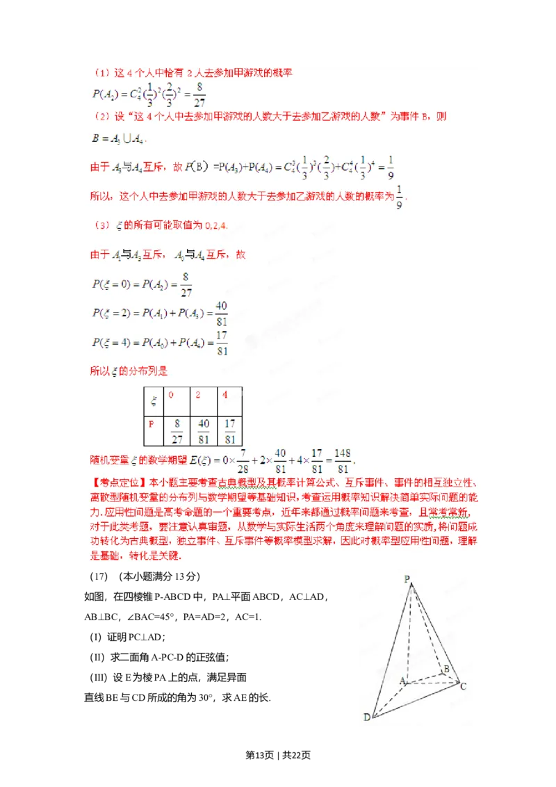 2012年高考数学试卷（理）（天津）（解析卷）_1.高考2025全国各省真题+答案_01.2008-2024全国高考真题（按省份分类）_30.天津_2008-2024&middot;（天津）数学高考真题