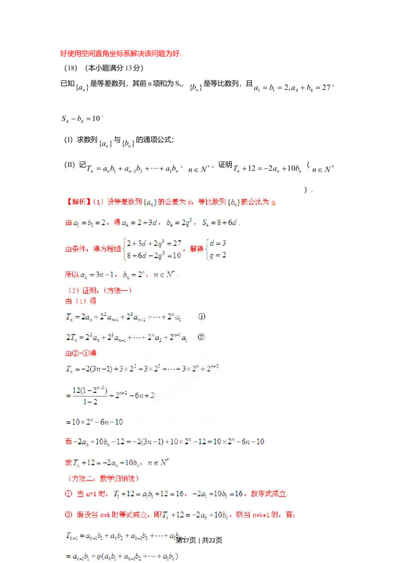2012年高考数学试卷（理）（天津）（解析卷）_1.高考2025全国各省真题+答案_01.2008-2024全国高考真题（按省份分类）_30.天津_2008-2024&middot;（天津）数学高考真题