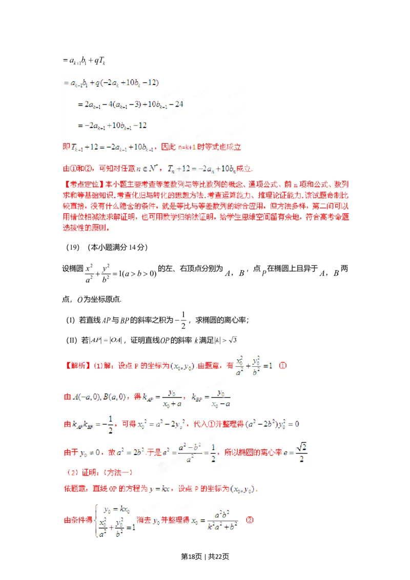 2012年高考数学试卷（理）（天津）（解析卷）_1.高考2025全国各省真题+答案_01.2008-2024全国高考真题（按省份分类）_30.天津_2008-2024&middot;（天津）数学高考真题