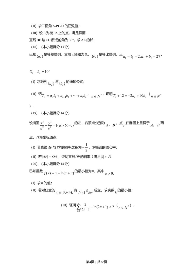 2012年高考数学试卷（理）（天津）（解析卷）_1.高考2025全国各省真题+答案_01.2008-2024全国高考真题（按省份分类）_30.天津_2008-2024&middot;（天津）数学高考真题
