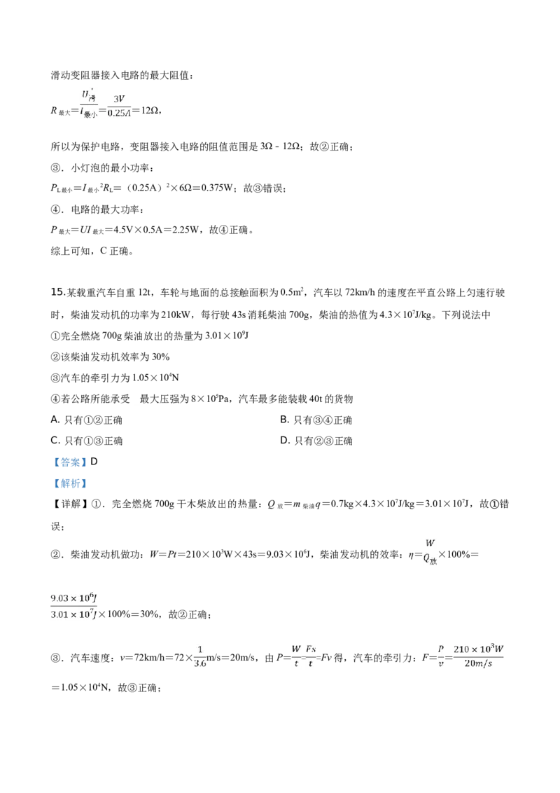 精品解析：2019年山东省泰安市中考物理试题（解析版）_中考真题_4.物理中考真题2015-2024年_2019年中考物理真题175份_2019年中考真题精品解析物理（山东泰安市）精编word版
