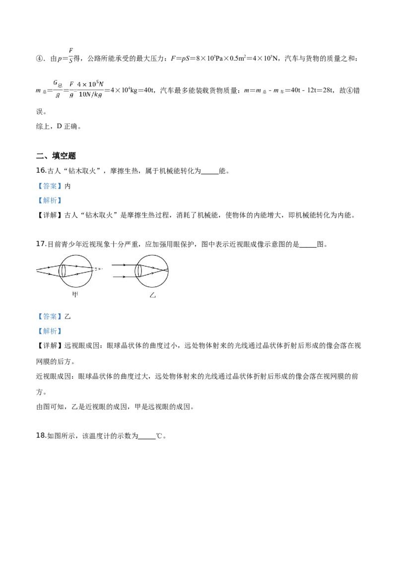 精品解析：2019年山东省泰安市中考物理试题（解析版）_中考真题_4.物理中考真题2015-2024年_2019年中考物理真题175份_2019年中考真题精品解析物理（山东泰安市）精编word版