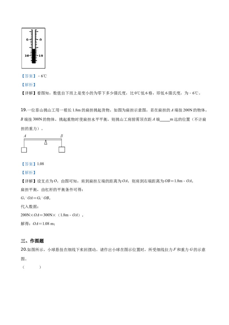 精品解析：2019年山东省泰安市中考物理试题（解析版）_中考真题_4.物理中考真题2015-2024年_2019年中考物理真题175份_2019年中考真题精品解析物理（山东泰安市）精编word版