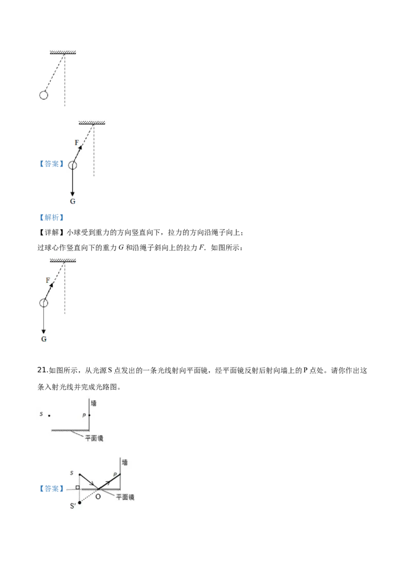 精品解析：2019年山东省泰安市中考物理试题（解析版）_中考真题_4.物理中考真题2015-2024年_2019年中考物理真题175份_2019年中考真题精品解析物理（山东泰安市）精编word版