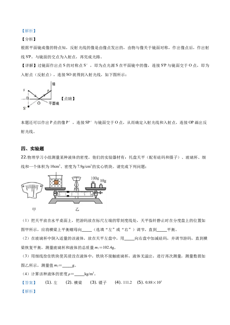 精品解析：2019年山东省泰安市中考物理试题（解析版）_中考真题_4.物理中考真题2015-2024年_2019年中考物理真题175份_2019年中考真题精品解析物理（山东泰安市）精编word版