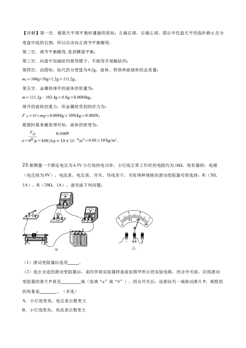 精品解析：2019年山东省泰安市中考物理试题（解析版）_中考真题_4.物理中考真题2015-2024年_2019年中考物理真题175份_2019年中考真题精品解析物理（山东泰安市）精编word版