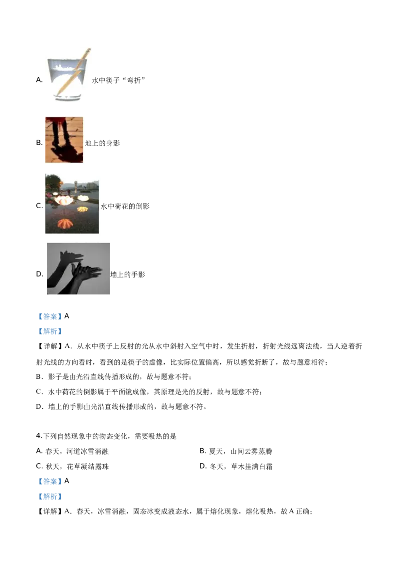 精品解析：2019年山东省泰安市中考物理试题（解析版）_中考真题_4.物理中考真题2015-2024年_2019年中考物理真题175份_2019年中考真题精品解析物理（山东泰安市）精编word版