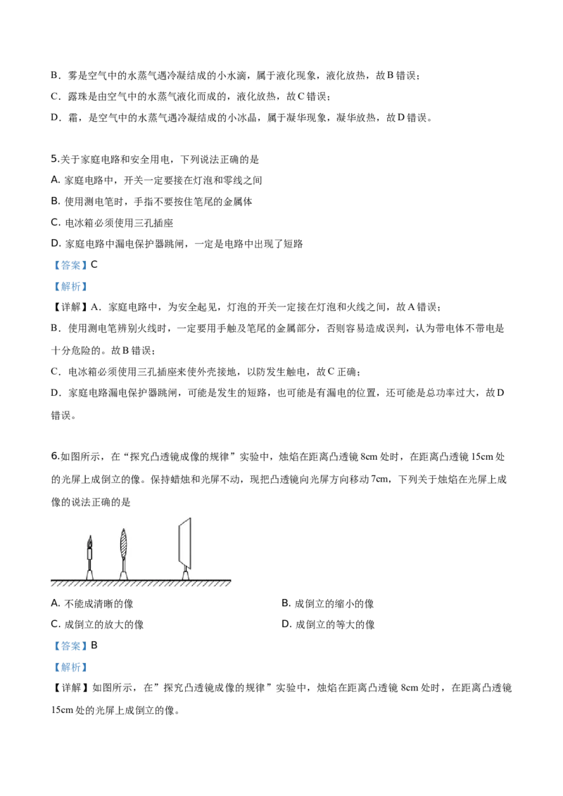 精品解析：2019年山东省泰安市中考物理试题（解析版）_中考真题_4.物理中考真题2015-2024年_2019年中考物理真题175份_2019年中考真题精品解析物理（山东泰安市）精编word版
