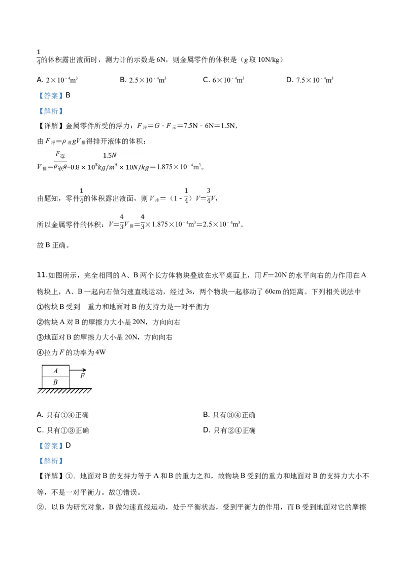 精品解析：2019年山东省泰安市中考物理试题（解析版）_中考真题_4.物理中考真题2015-2024年_2019年中考物理真题175份_2019年中考真题精品解析物理（山东泰安市）精编word版