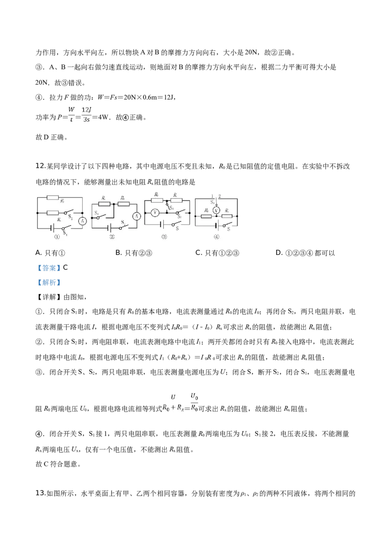 精品解析：2019年山东省泰安市中考物理试题（解析版）_中考真题_4.物理中考真题2015-2024年_2019年中考物理真题175份_2019年中考真题精品解析物理（山东泰安市）精编word版
