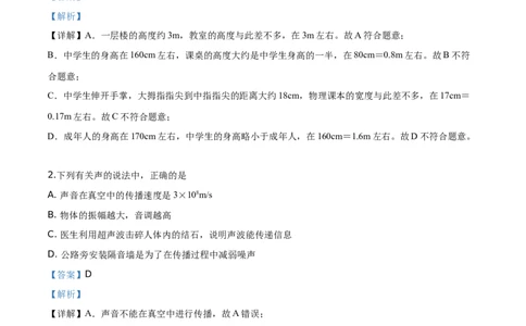 精品解析：2019年山东省泰安市中考物理试题（解析版）_中考真题_4.物理中考真题2015-2024年_2019年中考物理真题175份_2019年中考真题精品解析物理（山东泰安市）精编word版