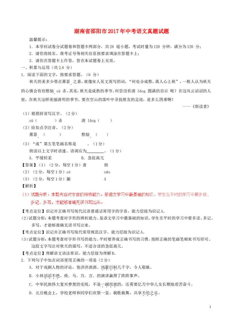 湖南省邵阳市2017年中考语文真题试题（含解析）_中考真题_1.语文中考真题2015-2024年_2017年全国中考语文196份_2017年全国中考YuWen196份