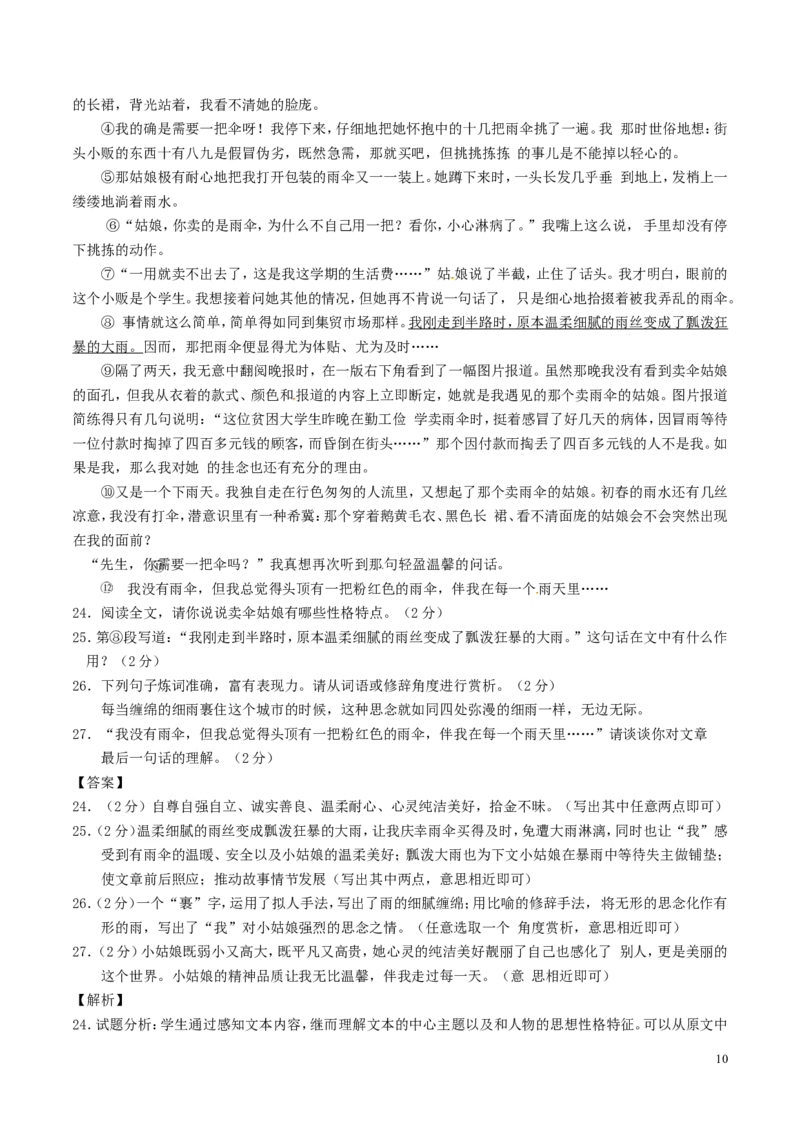 湖南省邵阳市2017年中考语文真题试题（含解析）_中考真题_1.语文中考真题2015-2024年_2017年全国中考语文196份_2017年全国中考YuWen196份