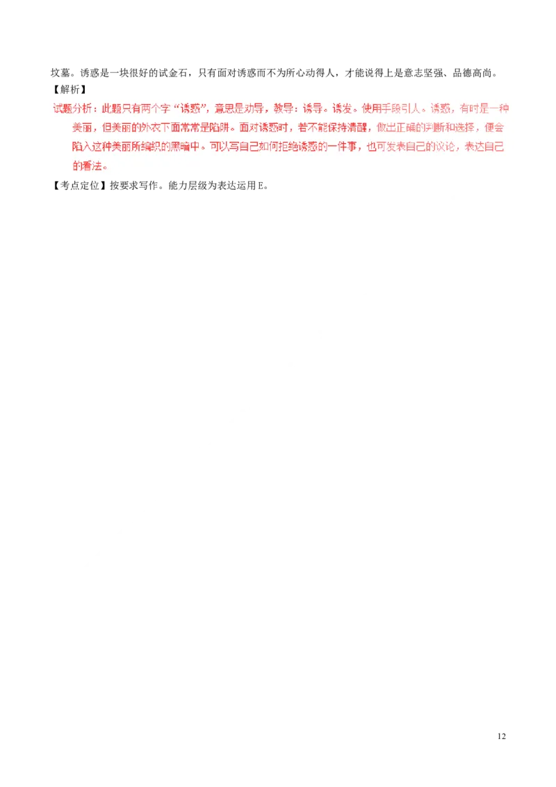 湖南省邵阳市2017年中考语文真题试题（含解析）_中考真题_1.语文中考真题2015-2024年_2017年全国中考语文196份_2017年全国中考YuWen196份