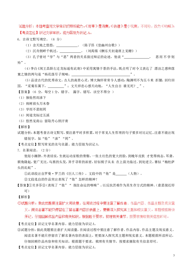 湖南省邵阳市2017年中考语文真题试题（含解析）_中考真题_1.语文中考真题2015-2024年_2017年全国中考语文196份_2017年全国中考YuWen196份