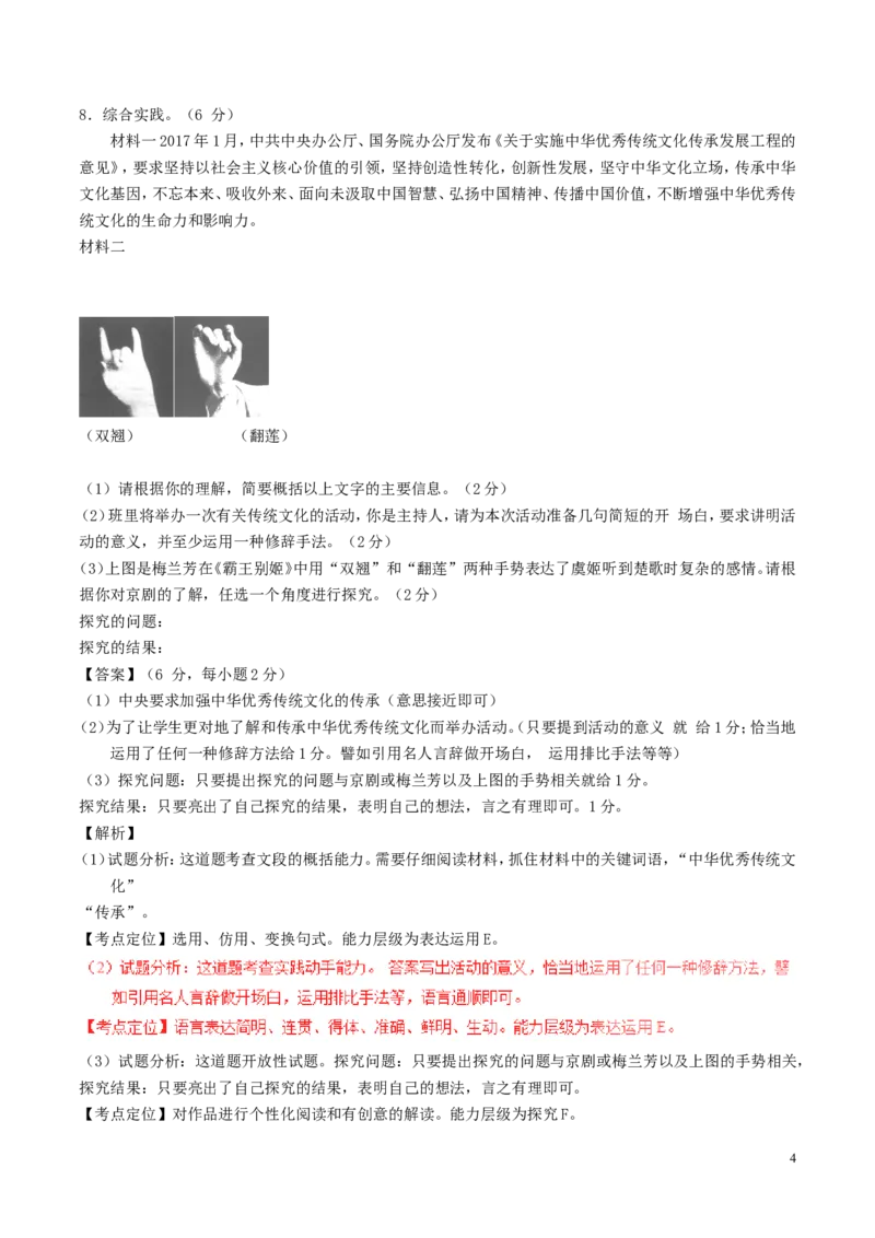 湖南省邵阳市2017年中考语文真题试题（含解析）_中考真题_1.语文中考真题2015-2024年_2017年全国中考语文196份_2017年全国中考YuWen196份