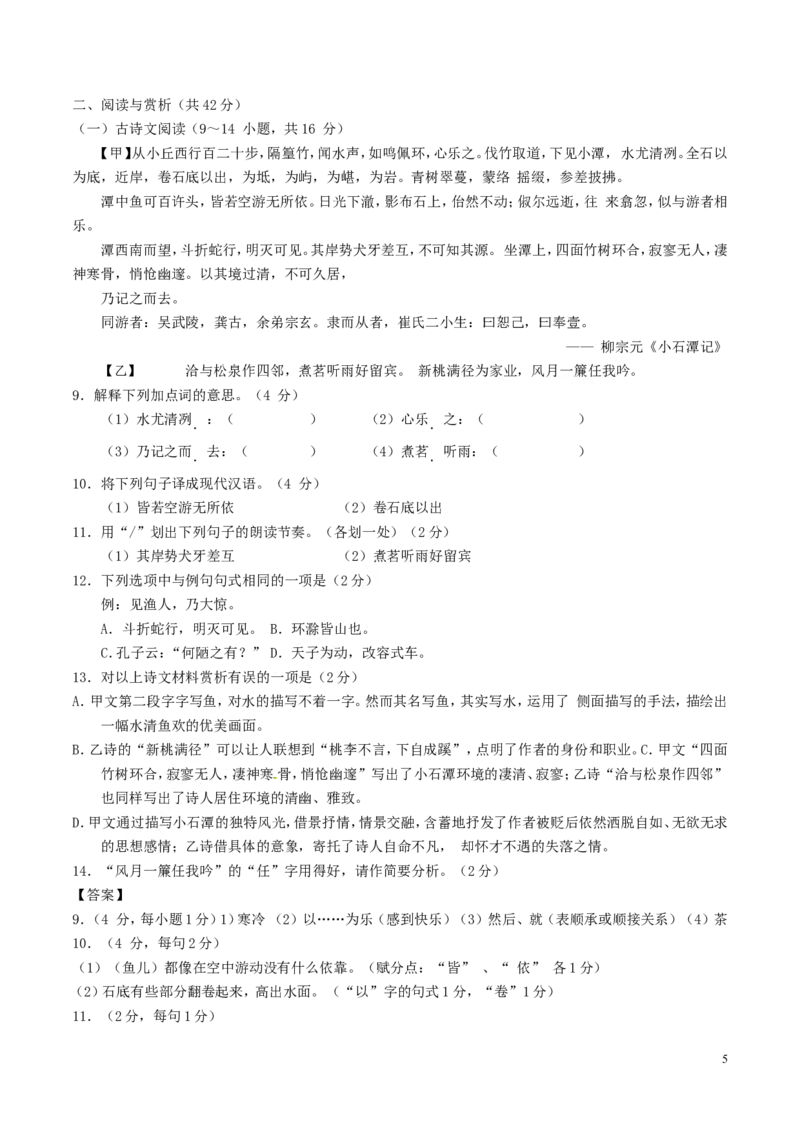 湖南省邵阳市2017年中考语文真题试题（含解析）_中考真题_1.语文中考真题2015-2024年_2017年全国中考语文196份_2017年全国中考YuWen196份