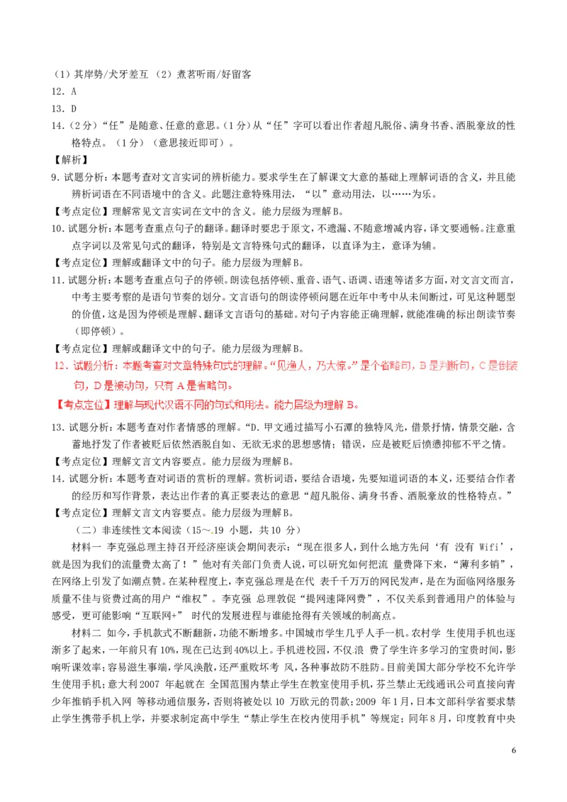 湖南省邵阳市2017年中考语文真题试题（含解析）_中考真题_1.语文中考真题2015-2024年_2017年全国中考语文196份_2017年全国中考YuWen196份