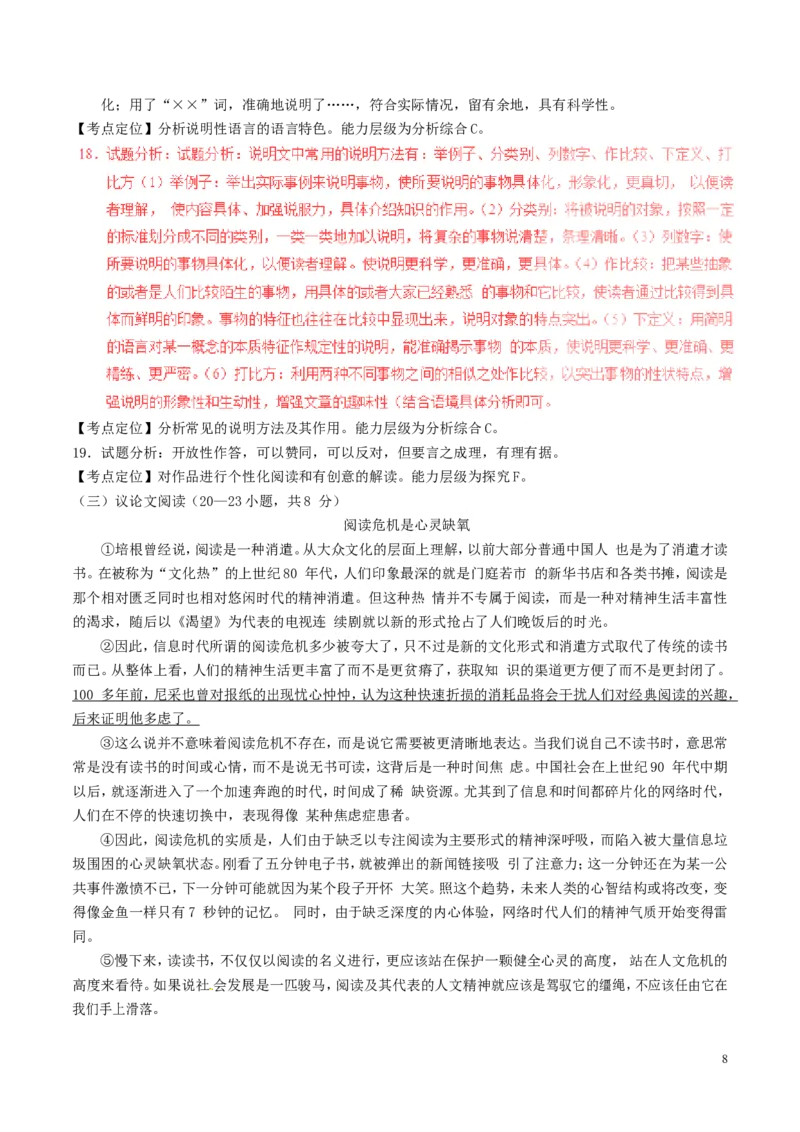 湖南省邵阳市2017年中考语文真题试题（含解析）_中考真题_1.语文中考真题2015-2024年_2017年全国中考语文196份_2017年全国中考YuWen196份