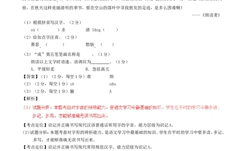 湖南省邵阳市2017年中考语文真题试题（含解析）_中考真题_1.语文中考真题2015-2024年_2017年全国中考语文196份_2017年全国中考YuWen196份