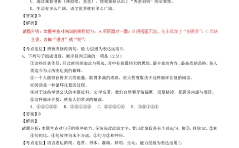 湖南省邵阳市2017年中考语文真题试题（含解析）_中考真题_1.语文中考真题2015-2024年_2017年全国中考语文196份_2017年全国中考YuWen196份