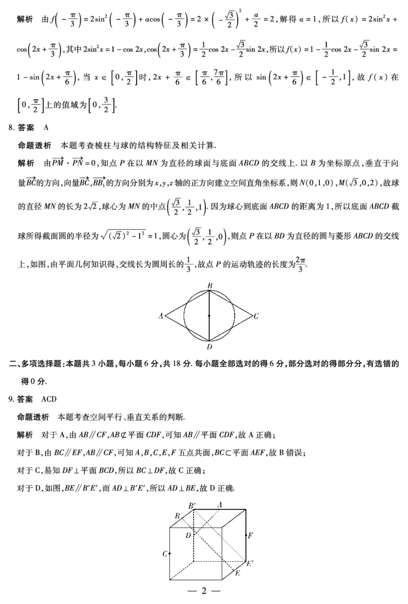 数学A卷-高三顶尖计划(二)详细答案_2025年12月_251211河南省、陕西甘肃省2025-2026学年（上）高三年级顶尖计划（二）（全科）_12.9-10高三顶尖计划2答案