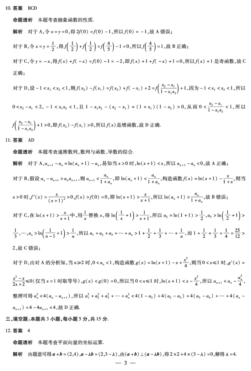 数学A卷-高三顶尖计划(二)详细答案_2025年12月_251211河南省、陕西甘肃省2025-2026学年（上）高三年级顶尖计划（二）（全科）_12.9-10高三顶尖计划2答案