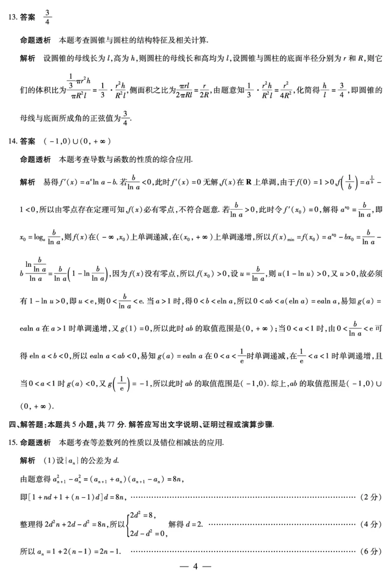 数学A卷-高三顶尖计划(二)详细答案_2025年12月_251211河南省、陕西甘肃省2025-2026学年（上）高三年级顶尖计划（二）（全科）_12.9-10高三顶尖计划2答案