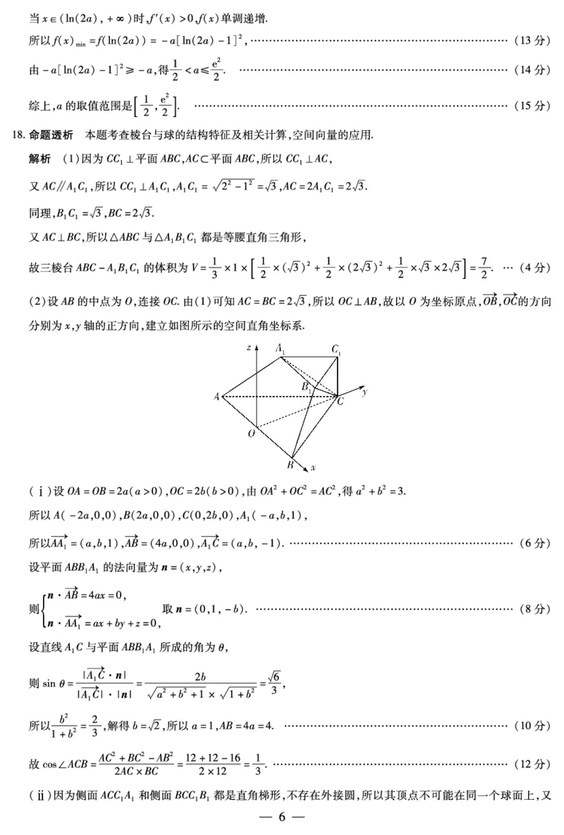 数学A卷-高三顶尖计划(二)详细答案_2025年12月_251211河南省、陕西甘肃省2025-2026学年（上）高三年级顶尖计划（二）（全科）_12.9-10高三顶尖计划2答案