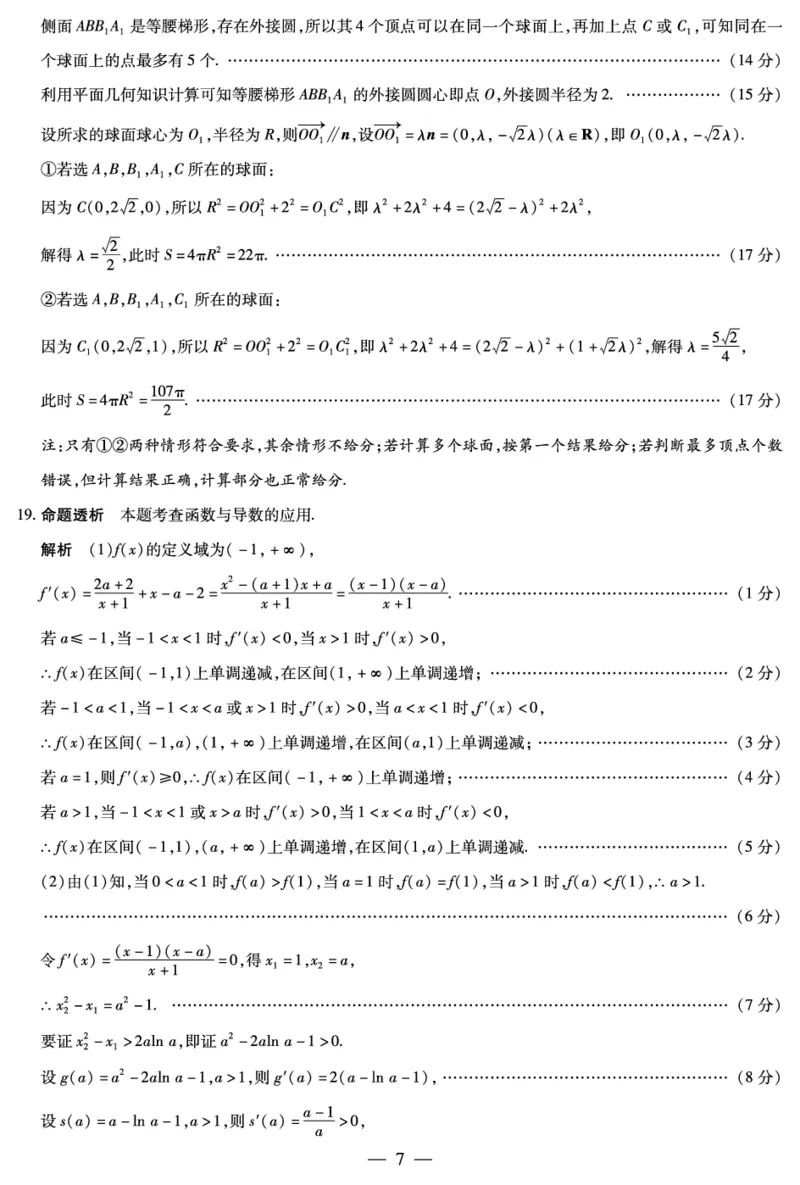 数学A卷-高三顶尖计划(二)详细答案_2025年12月_251211河南省、陕西甘肃省2025-2026学年（上）高三年级顶尖计划（二）（全科）_12.9-10高三顶尖计划2答案