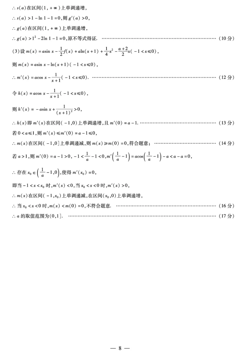 数学A卷-高三顶尖计划(二)详细答案_2025年12月_251211河南省、陕西甘肃省2025-2026学年（上）高三年级顶尖计划（二）（全科）_12.9-10高三顶尖计划2答案