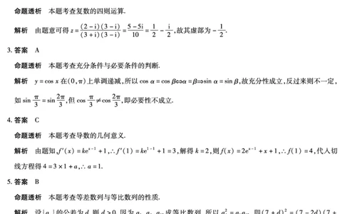 数学A卷-高三顶尖计划(二)详细答案_2025年12月_251211河南省、陕西甘肃省2025-2026学年（上）高三年级顶尖计划（二）（全科）_12.9-10高三顶尖计划2答案