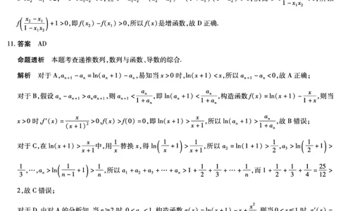 数学A卷-高三顶尖计划(二)详细答案_2025年12月_251211河南省、陕西甘肃省2025-2026学年（上）高三年级顶尖计划（二）（全科）_12.9-10高三顶尖计划2答案