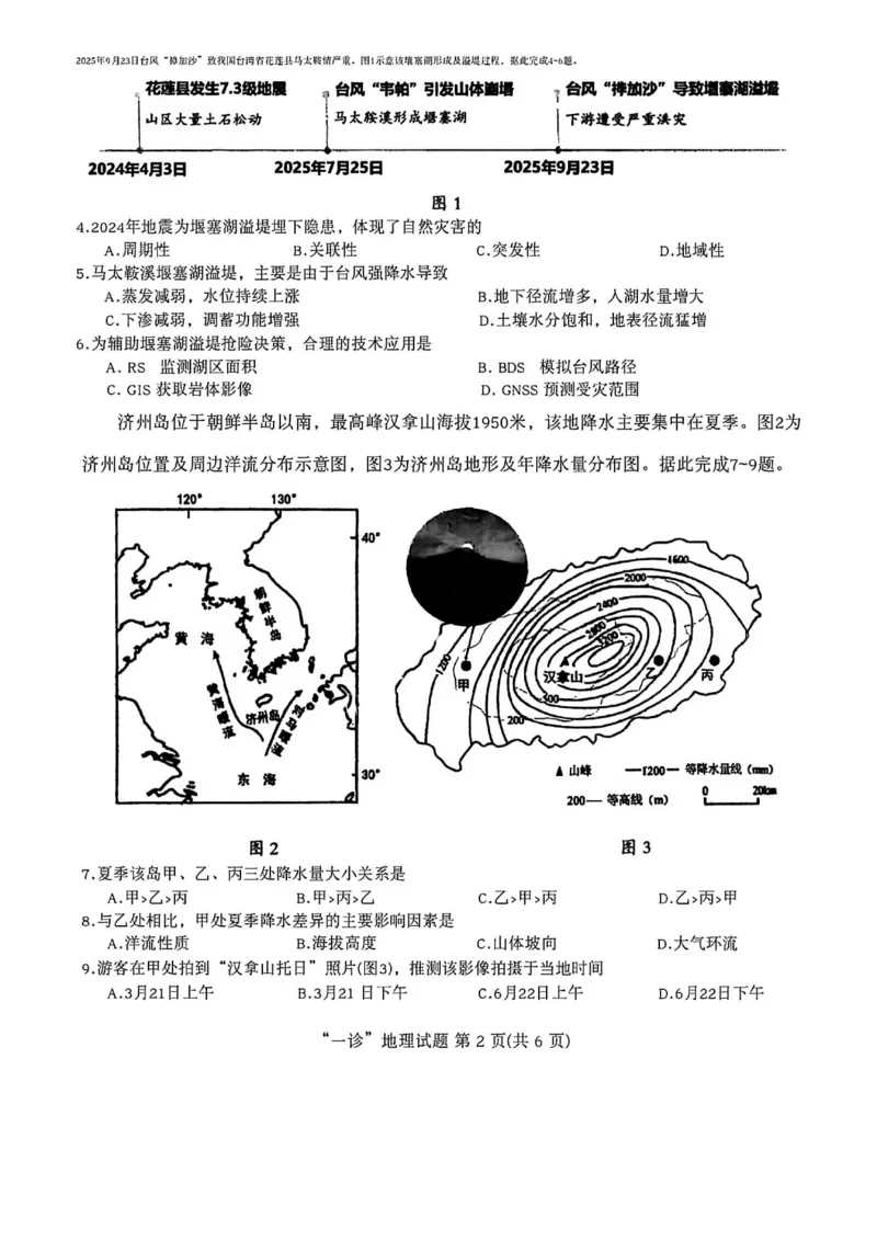 地理试卷_2025年12月_251217四川省达州市普通高中2026届高三上学期第一次诊断性测试（全科）_四川省达州市普通高中2026届高三上学期第一次诊断性测试地理