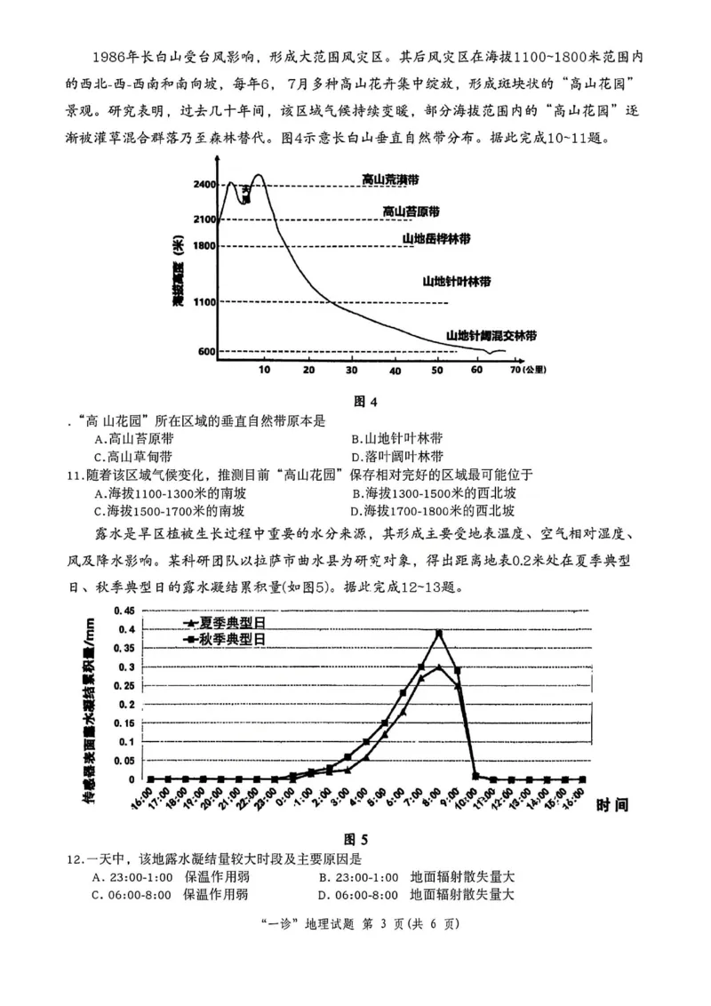 地理试卷_2025年12月_251217四川省达州市普通高中2026届高三上学期第一次诊断性测试（全科）_四川省达州市普通高中2026届高三上学期第一次诊断性测试地理